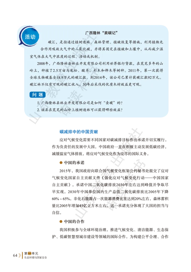 鲁教版选择性必修3_高中电子课本_9.高中地理课本_鲁教版