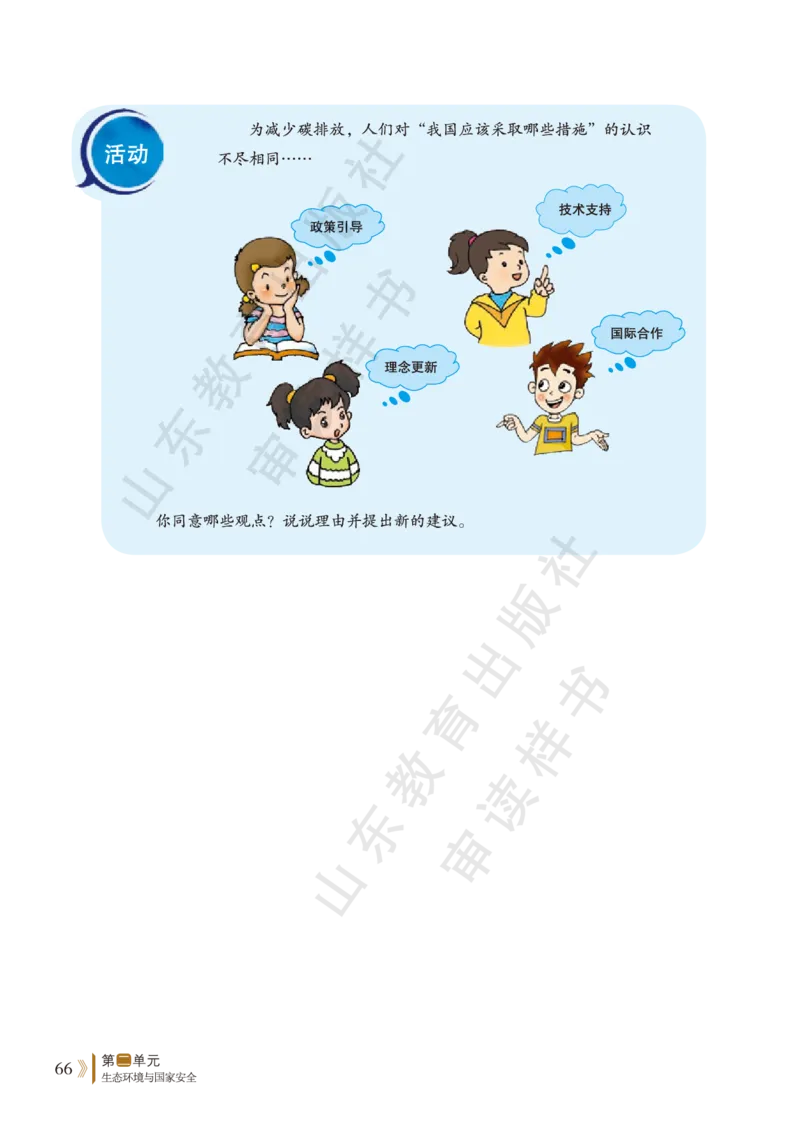 鲁教版选择性必修3_高中电子课本_9.高中地理课本_鲁教版
