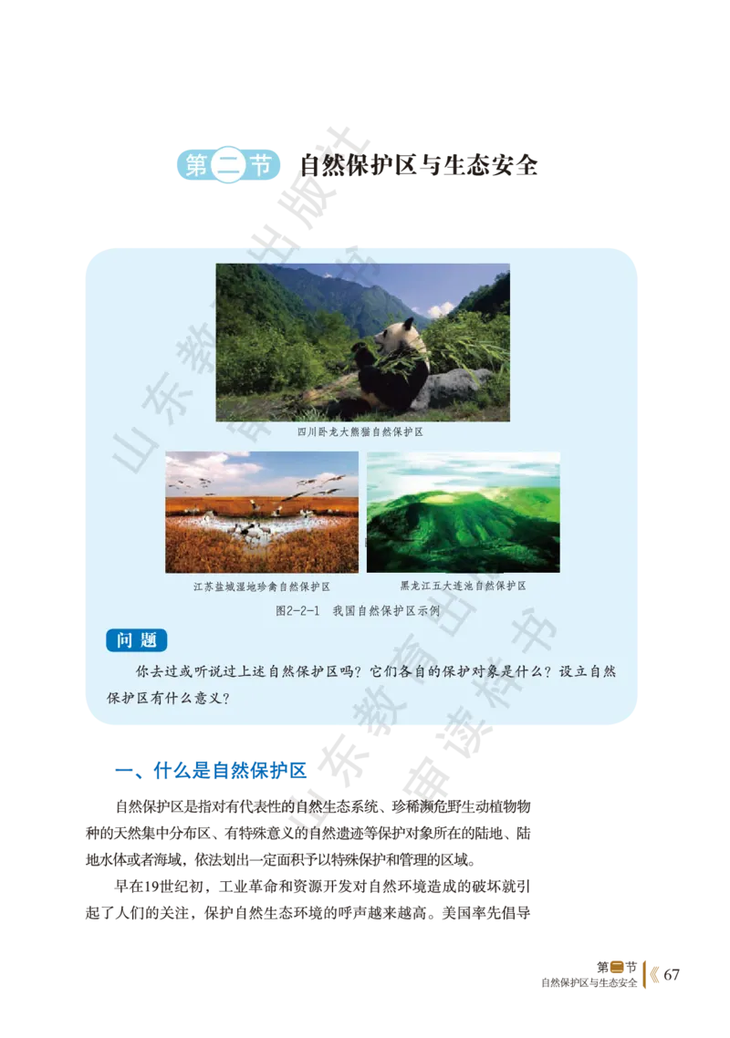 鲁教版选择性必修3_高中电子课本_9.高中地理课本_鲁教版