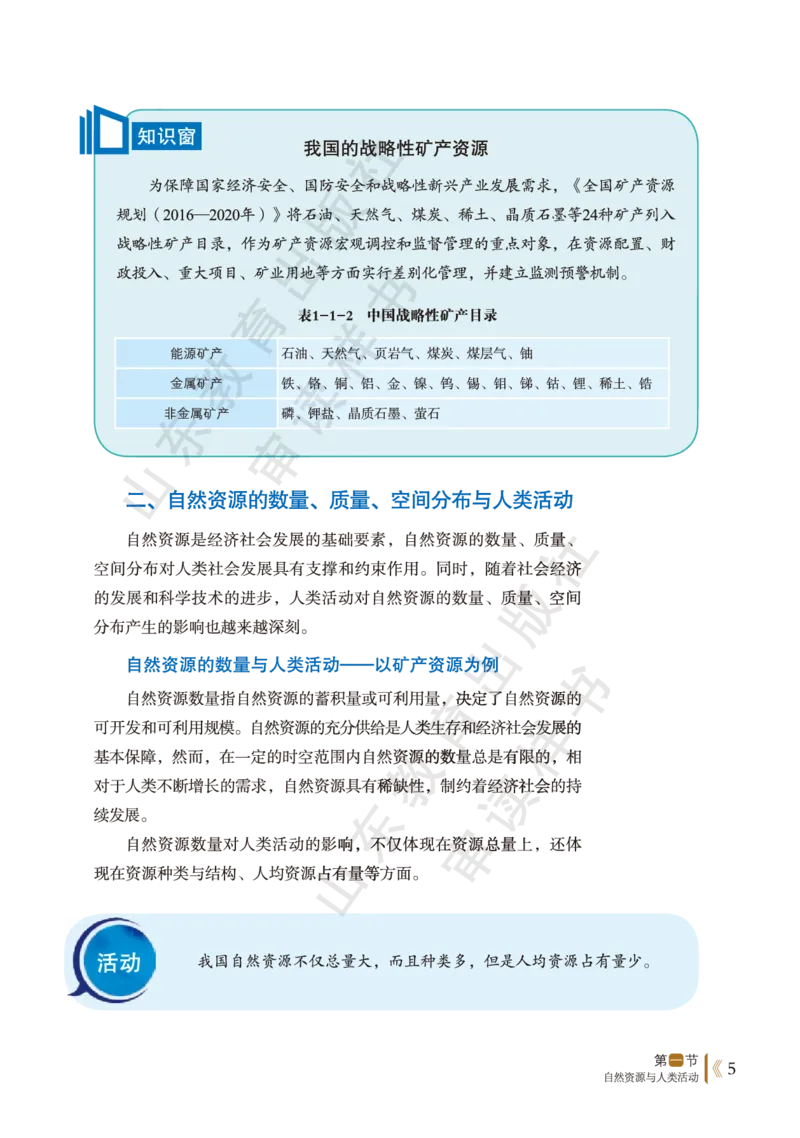 鲁教版选择性必修3_高中电子课本_9.高中地理课本_鲁教版