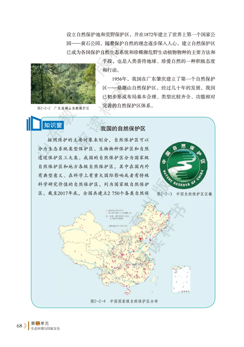 鲁教版选择性必修3_高中电子课本_9.高中地理课本_鲁教版