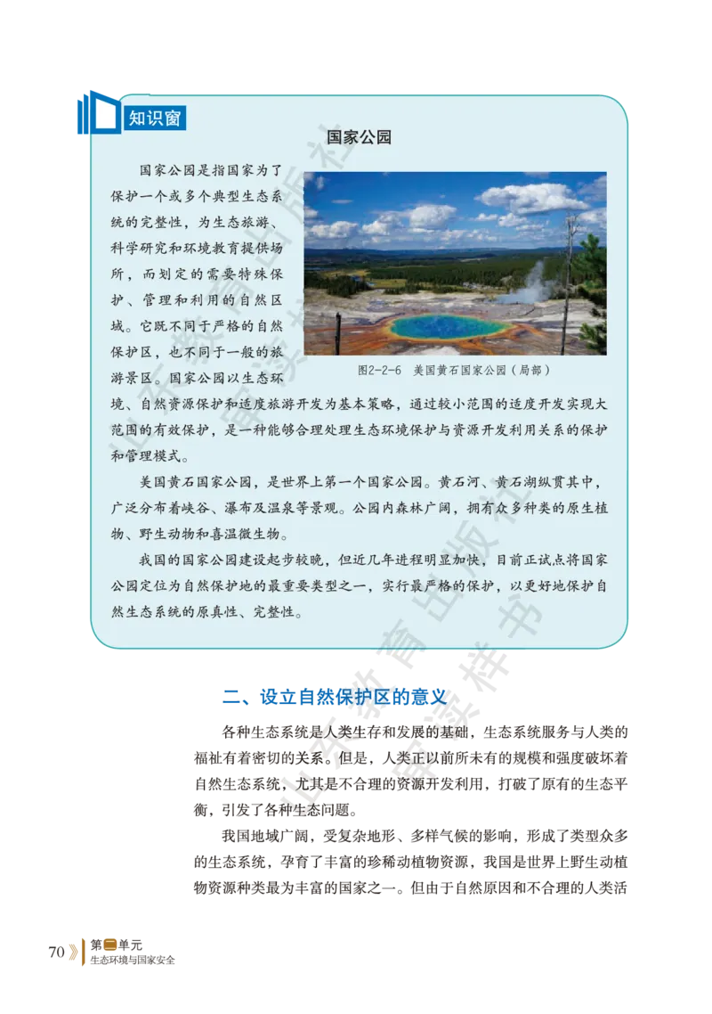 鲁教版选择性必修3_高中电子课本_9.高中地理课本_鲁教版