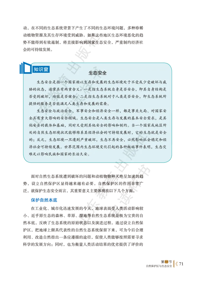 鲁教版选择性必修3_高中电子课本_9.高中地理课本_鲁教版
