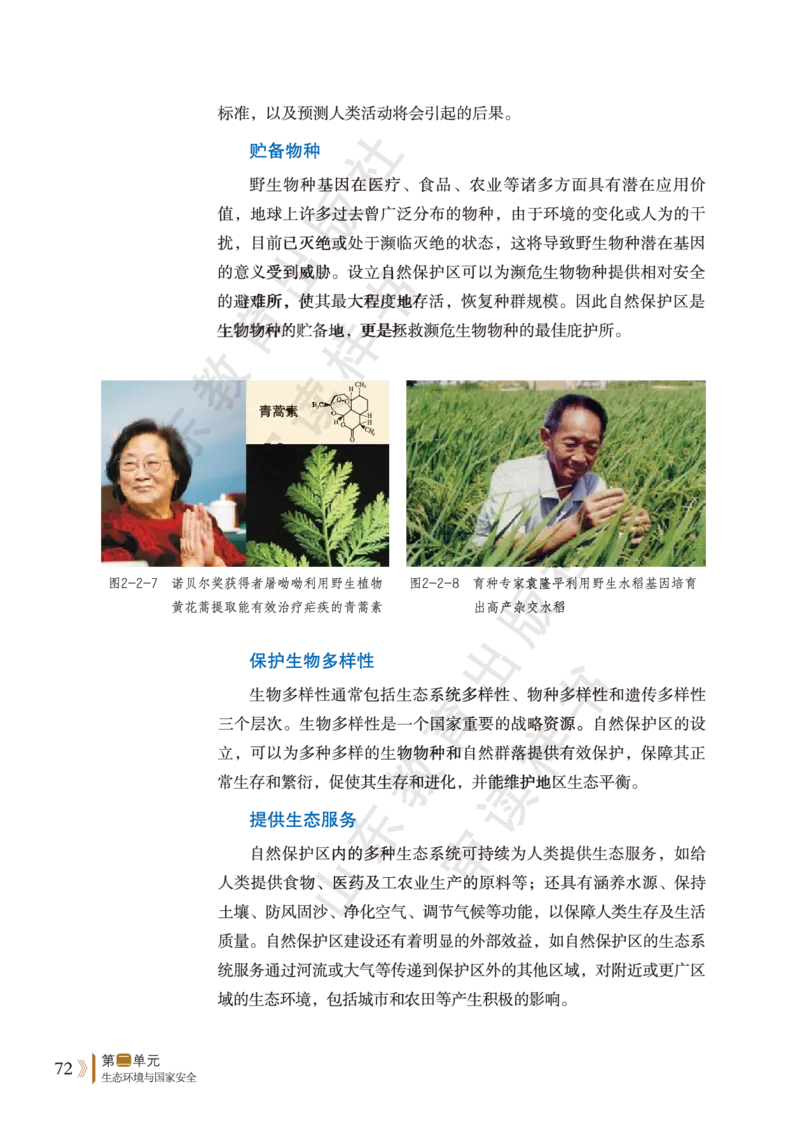 鲁教版选择性必修3_高中电子课本_9.高中地理课本_鲁教版
