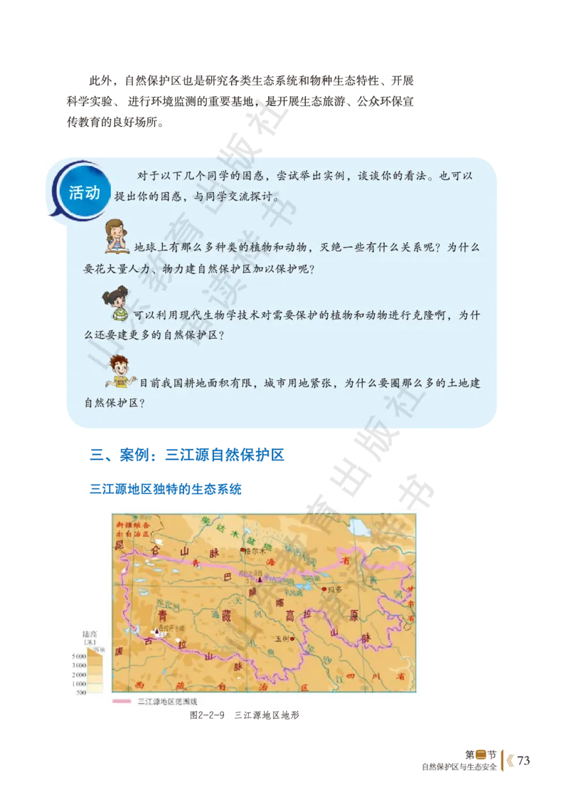 鲁教版选择性必修3_高中电子课本_9.高中地理课本_鲁教版