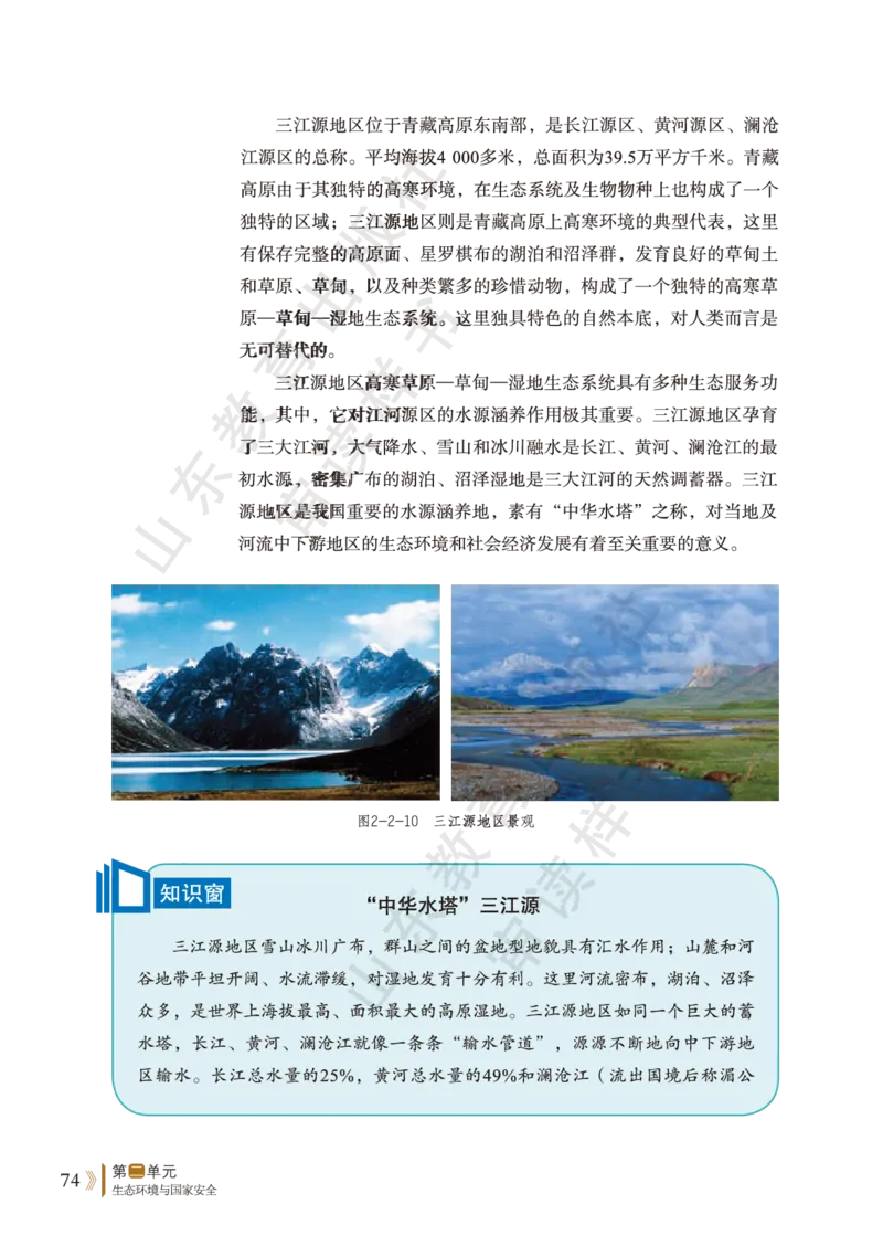 鲁教版选择性必修3_高中电子课本_9.高中地理课本_鲁教版