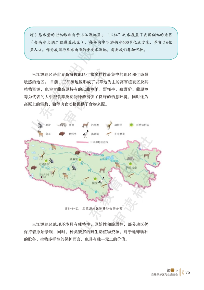 鲁教版选择性必修3_高中电子课本_9.高中地理课本_鲁教版