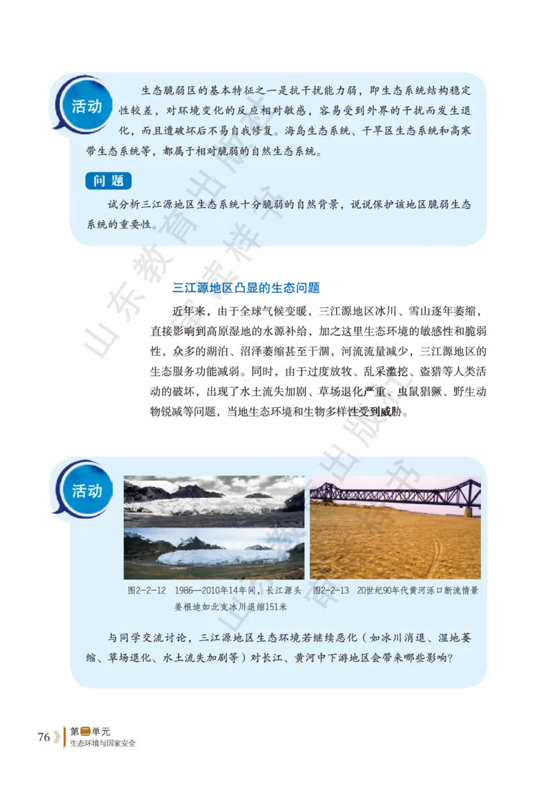 鲁教版选择性必修3_高中电子课本_9.高中地理课本_鲁教版