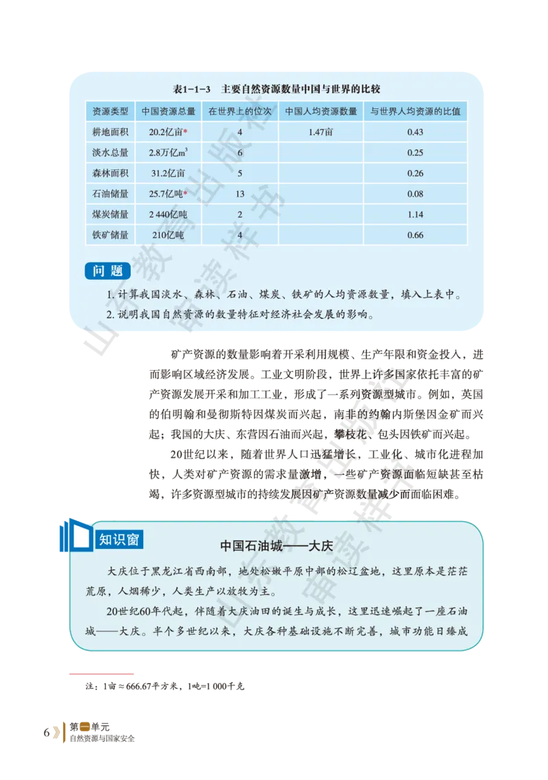 鲁教版选择性必修3_高中电子课本_9.高中地理课本_鲁教版