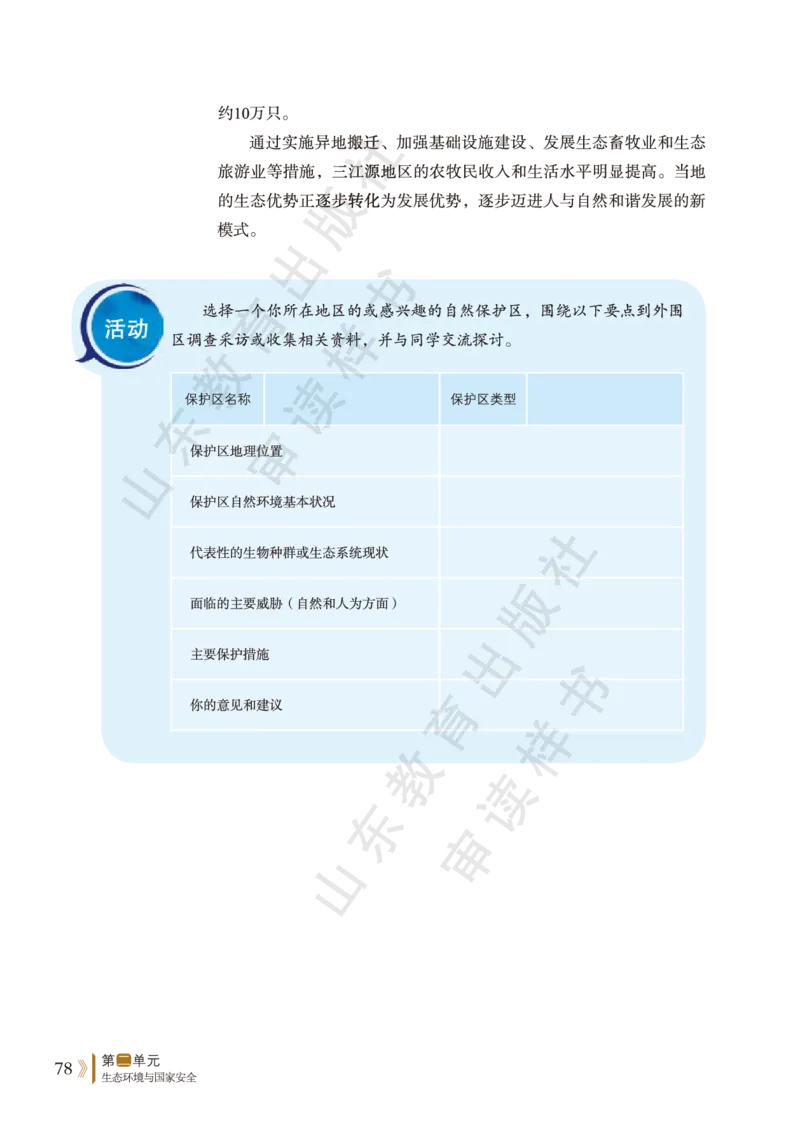 鲁教版选择性必修3_高中电子课本_9.高中地理课本_鲁教版