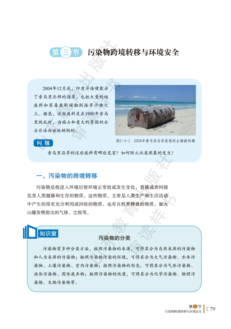 鲁教版选择性必修3_高中电子课本_9.高中地理课本_鲁教版