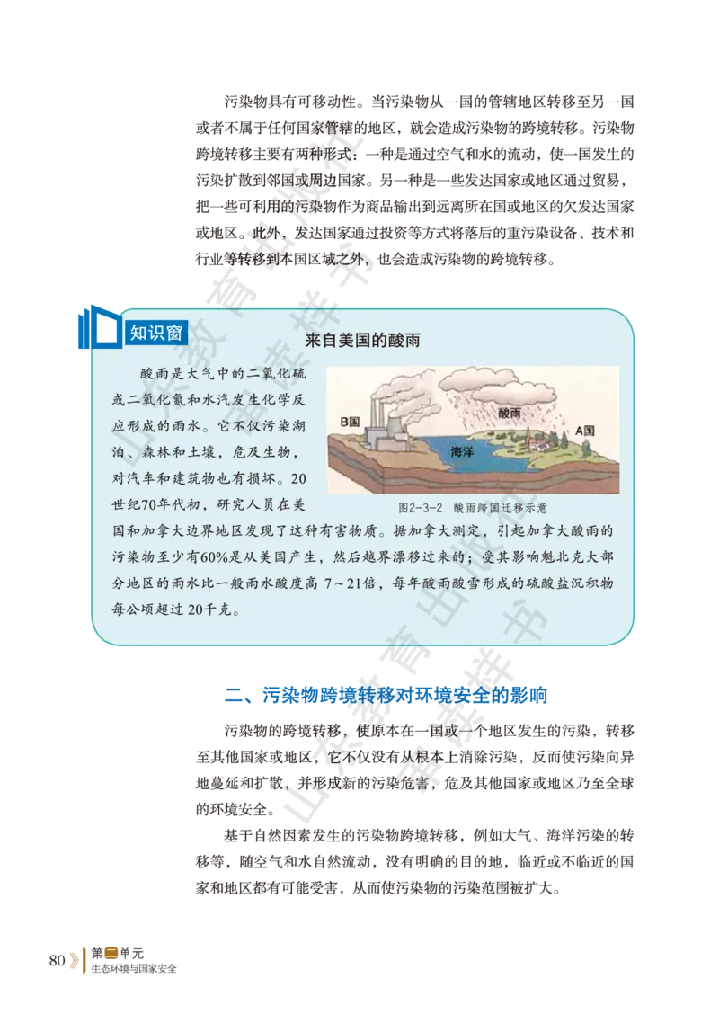鲁教版选择性必修3_高中电子课本_9.高中地理课本_鲁教版
