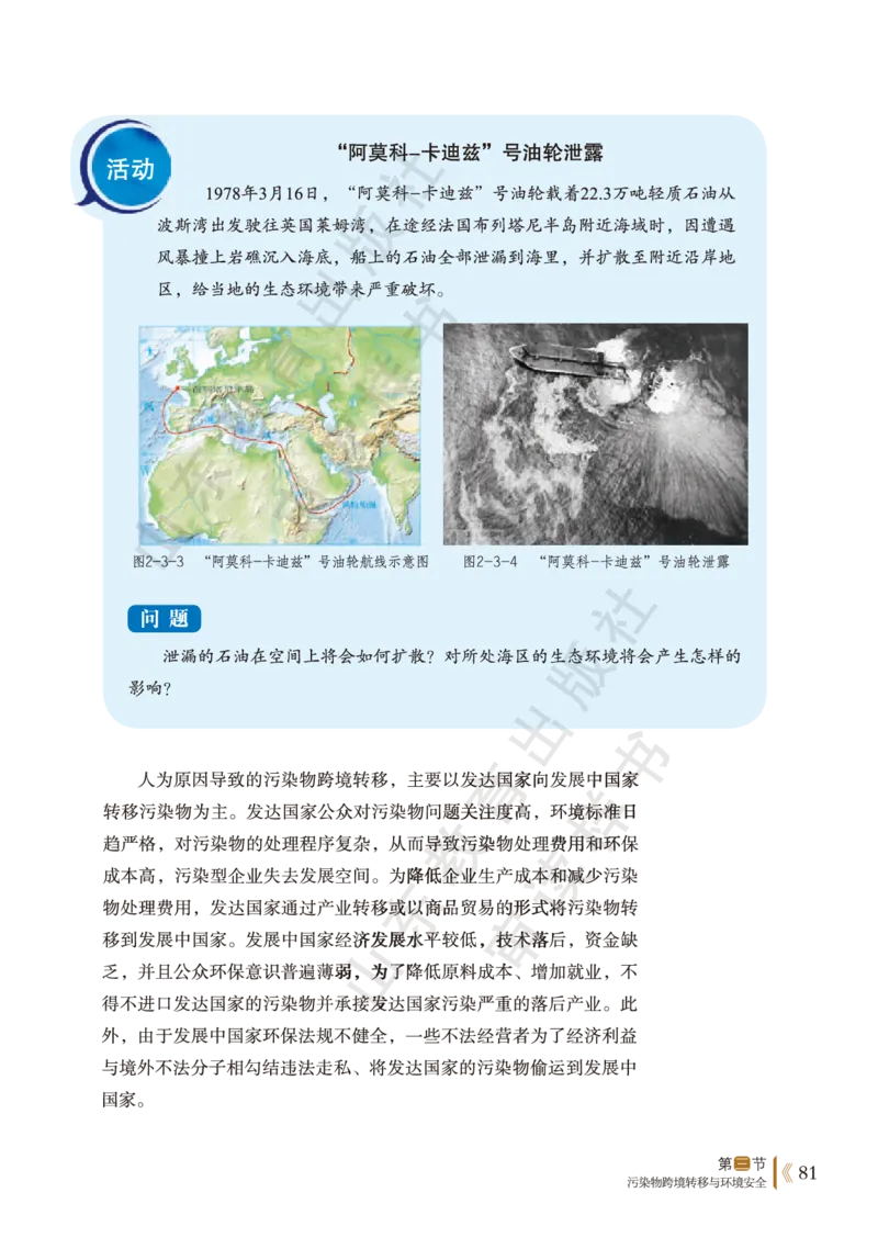 鲁教版选择性必修3_高中电子课本_9.高中地理课本_鲁教版