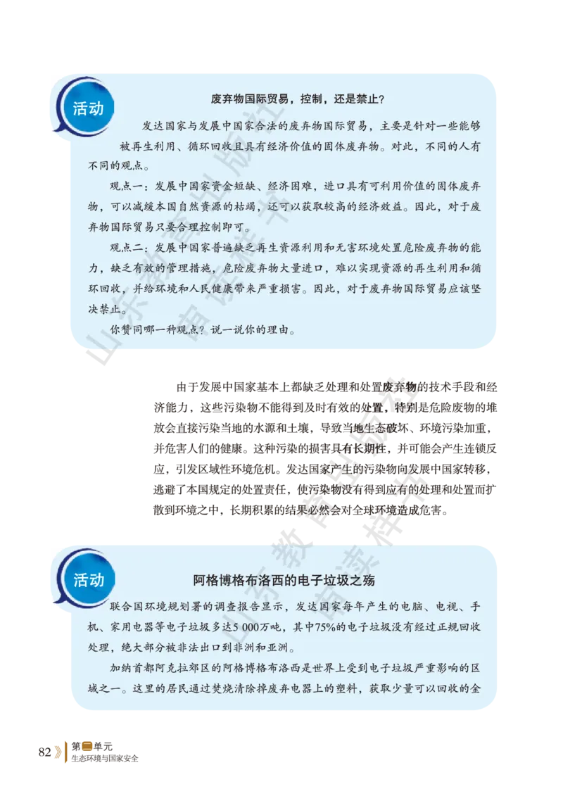 鲁教版选择性必修3_高中电子课本_9.高中地理课本_鲁教版