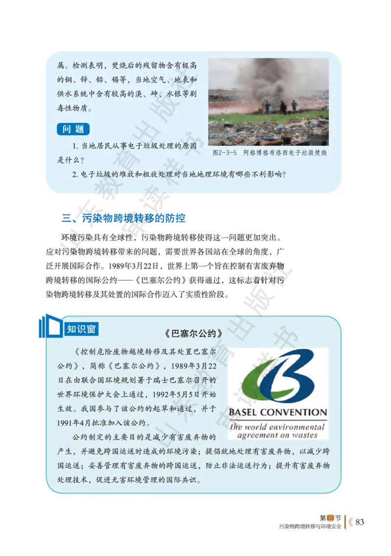 鲁教版选择性必修3_高中电子课本_9.高中地理课本_鲁教版