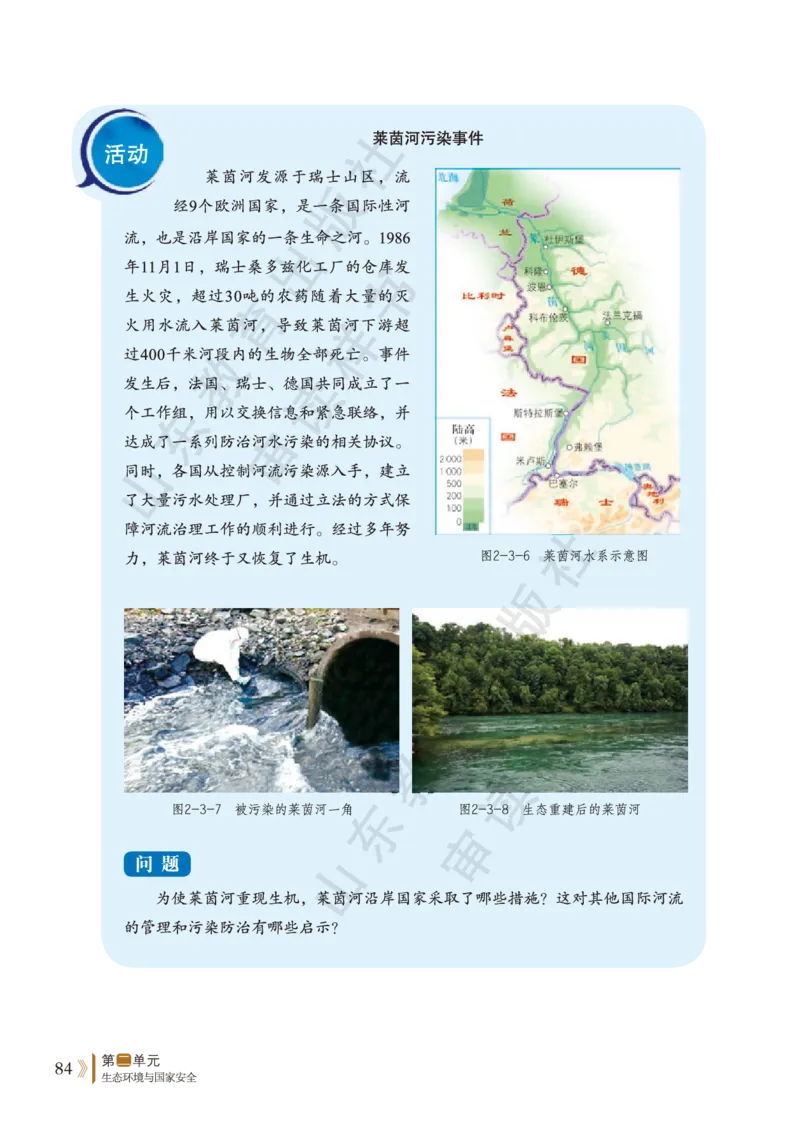 鲁教版选择性必修3_高中电子课本_9.高中地理课本_鲁教版