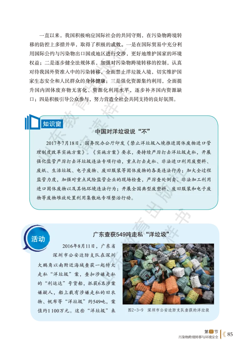 鲁教版选择性必修3_高中电子课本_9.高中地理课本_鲁教版