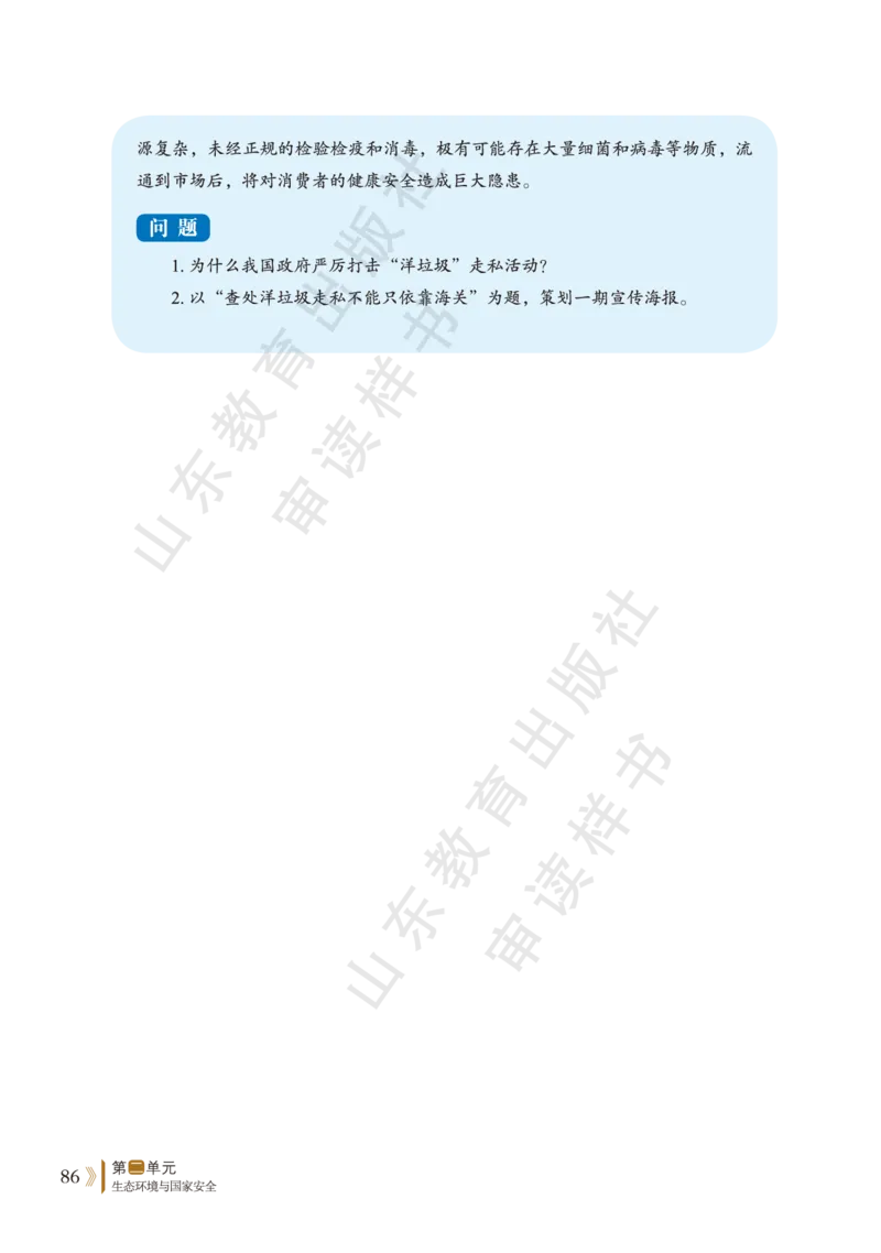 鲁教版选择性必修3_高中电子课本_9.高中地理课本_鲁教版