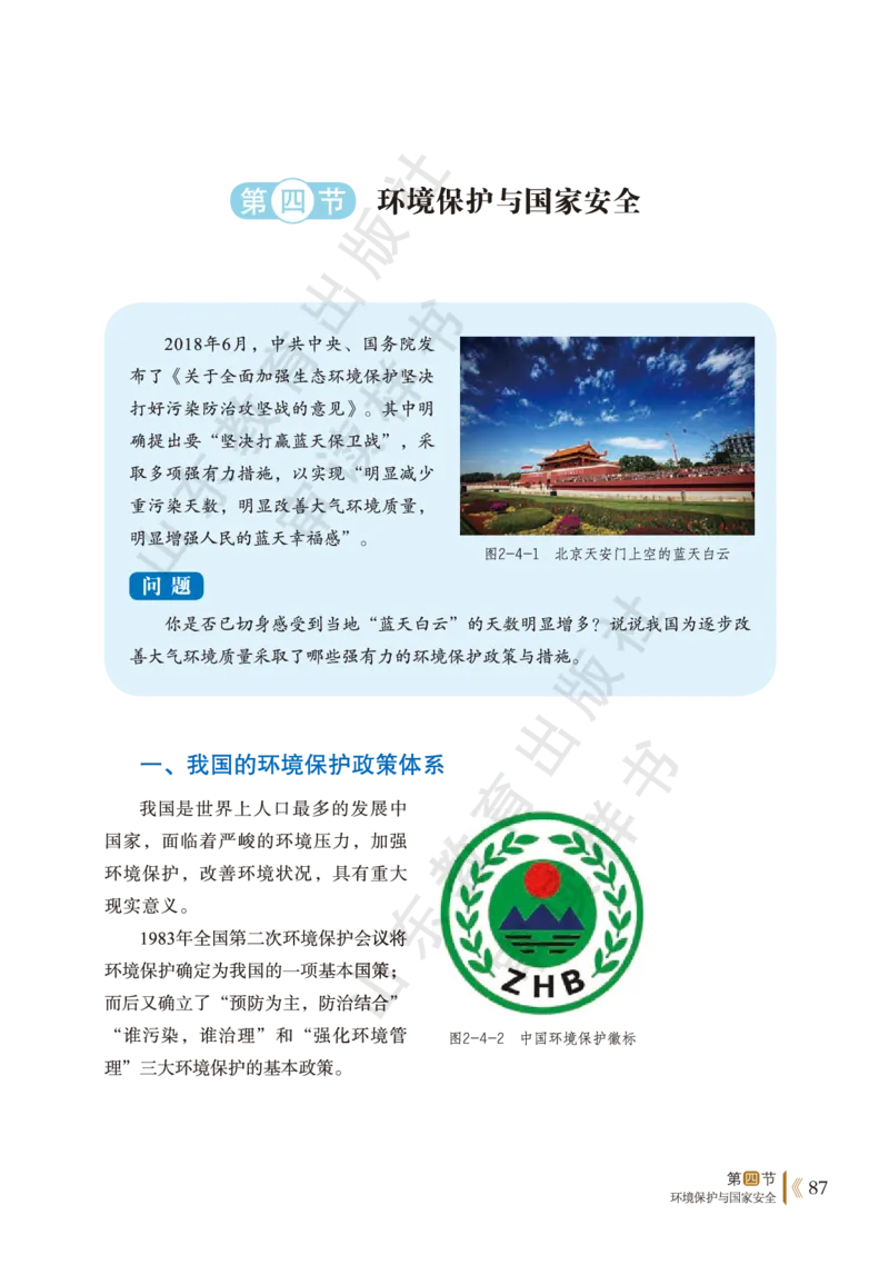 鲁教版选择性必修3_高中电子课本_9.高中地理课本_鲁教版