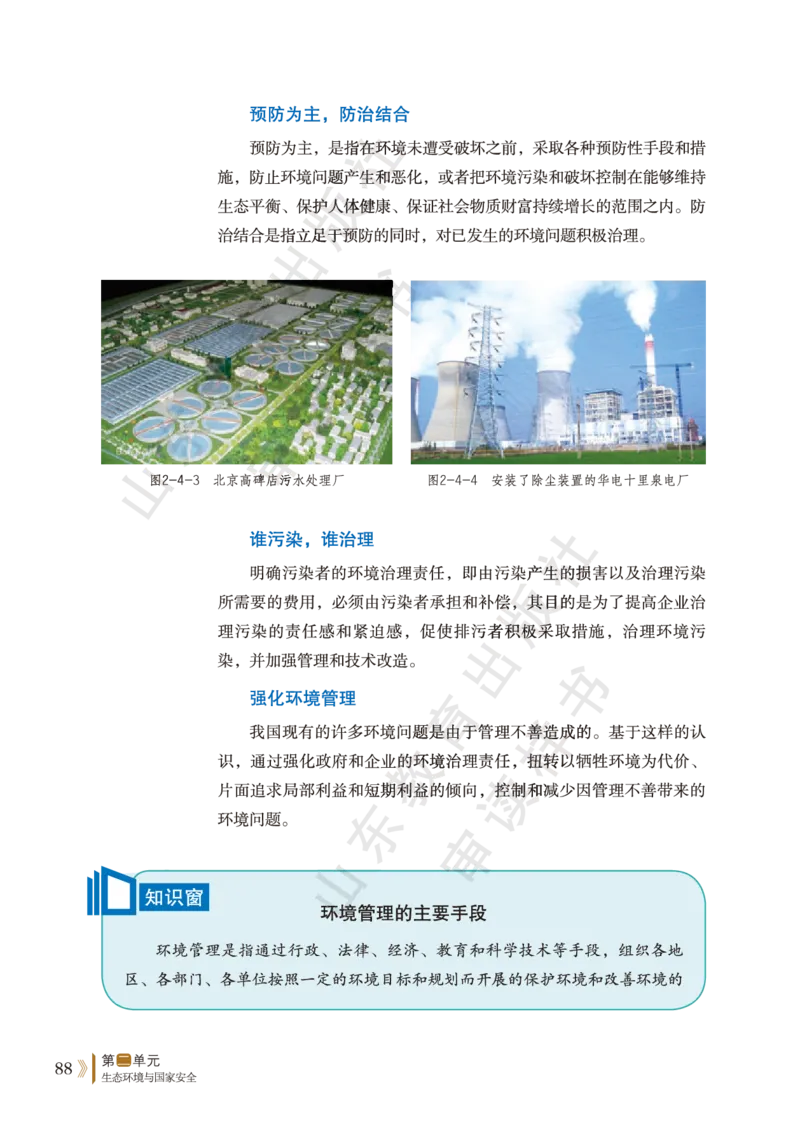 鲁教版选择性必修3_高中电子课本_9.高中地理课本_鲁教版