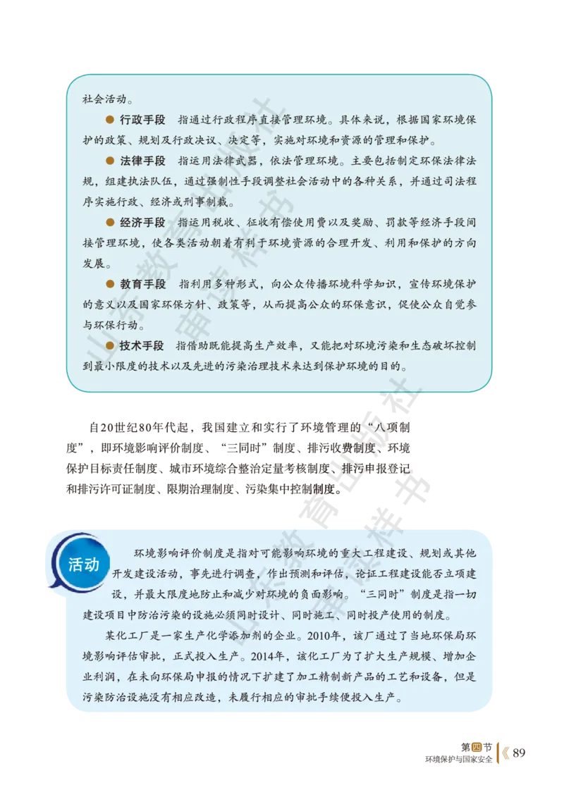鲁教版选择性必修3_高中电子课本_9.高中地理课本_鲁教版