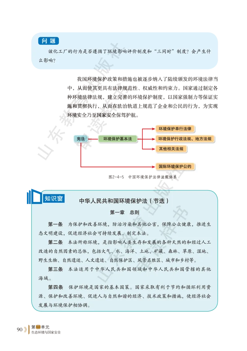 鲁教版选择性必修3_高中电子课本_9.高中地理课本_鲁教版