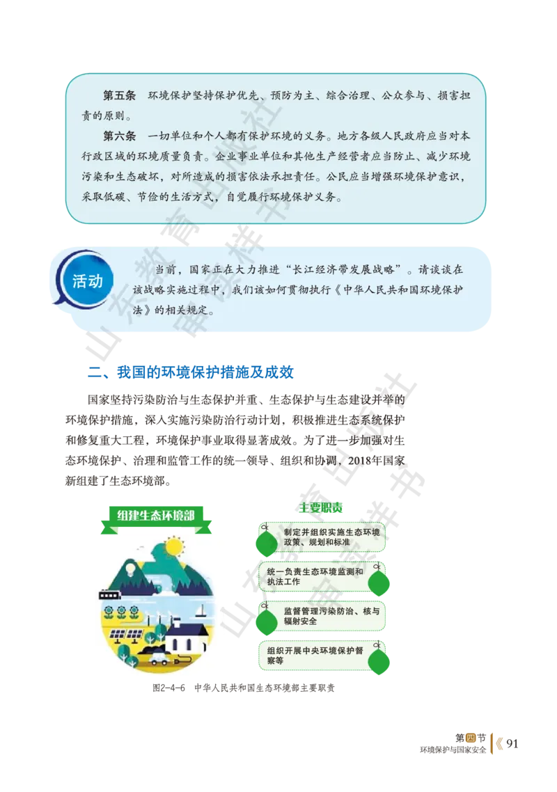 鲁教版选择性必修3_高中电子课本_9.高中地理课本_鲁教版