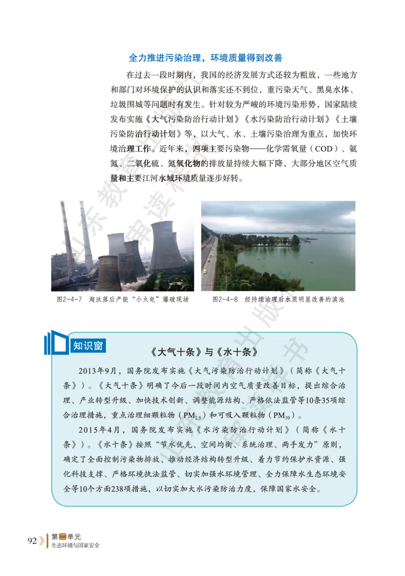 鲁教版选择性必修3_高中电子课本_9.高中地理课本_鲁教版