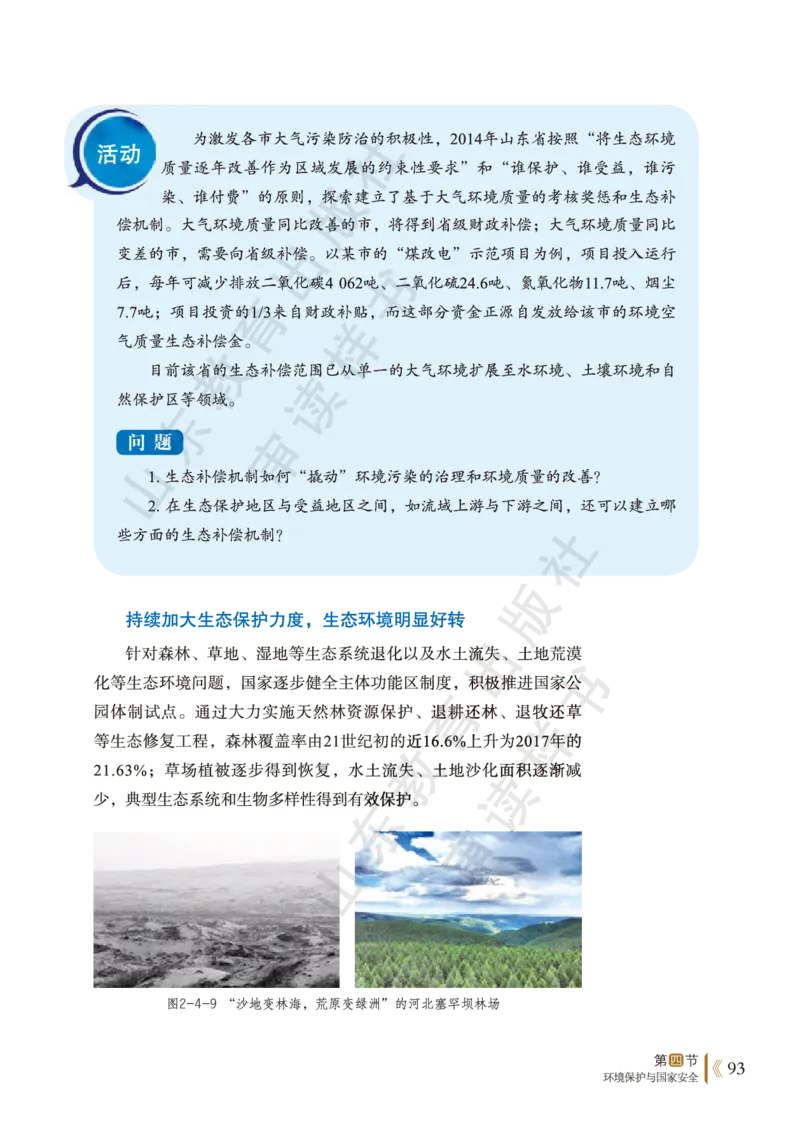 鲁教版选择性必修3_高中电子课本_9.高中地理课本_鲁教版