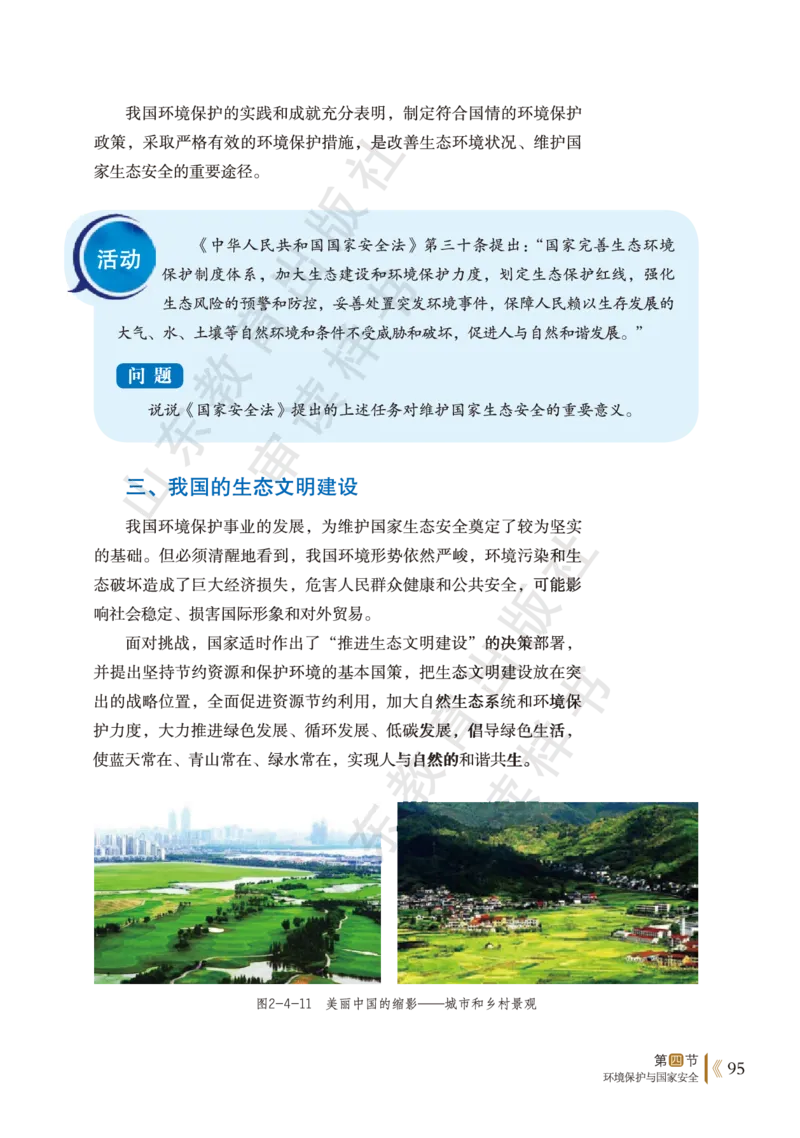鲁教版选择性必修3_高中电子课本_9.高中地理课本_鲁教版