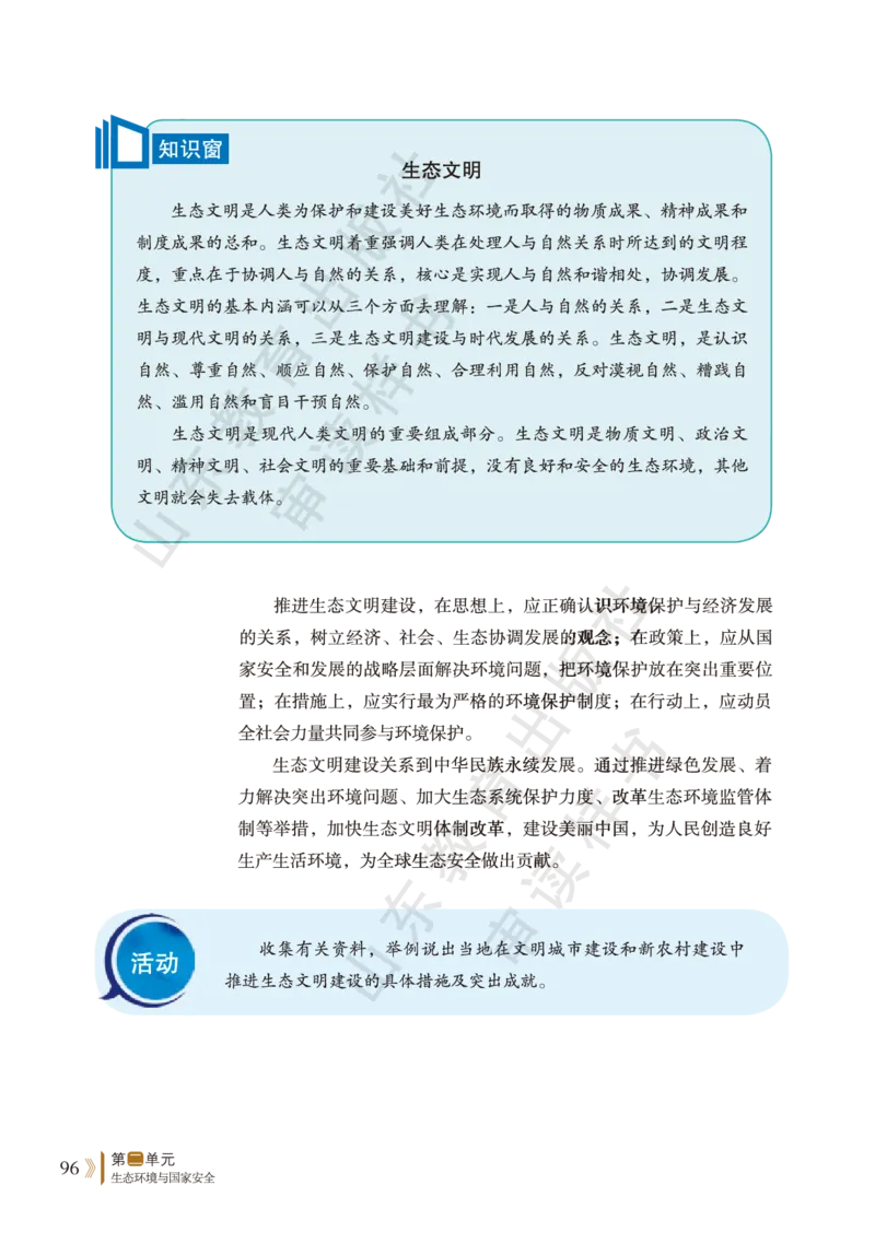 鲁教版选择性必修3_高中电子课本_9.高中地理课本_鲁教版