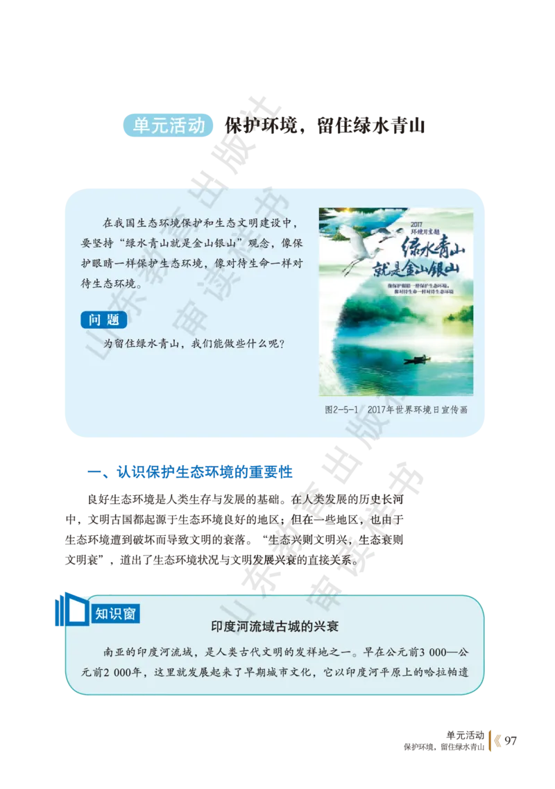 鲁教版选择性必修3_高中电子课本_9.高中地理课本_鲁教版