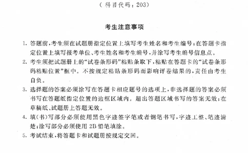 2021考研日语203真题+答案+作文（OCR）P15_203考研（日语）历年真题资料_203日语考研真题05-25_（2005-2023）考研203日语真题+答案