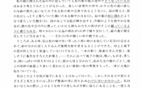 2021考研日语203真题+答案+作文（OCR）P15_203考研（日语）历年真题资料_203日语考研真题05-25_（2005-2023）考研203日语真题+答案