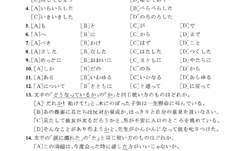 2021考研日语203真题+答案+作文（OCR）P15_203考研（日语）历年真题资料_203日语考研真题05-25_（2005-2023）考研203日语真题+答案
