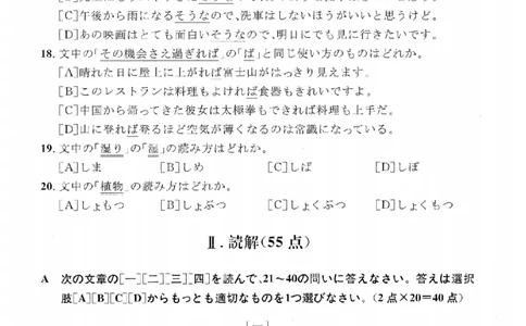 2021考研日语203真题+答案+作文（OCR）P15_203考研（日语）历年真题资料_203日语考研真题05-25_（2005-2023）考研203日语真题+答案