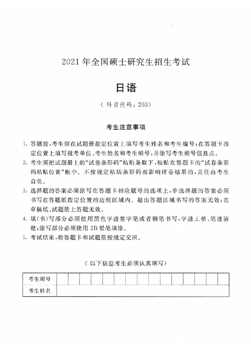2021考研日语203真题+答案+作文（OCR）P15_203考研（日语）历年真题资料_203日语考研真题05-25_（2005-2023）考研203日语真题+答案