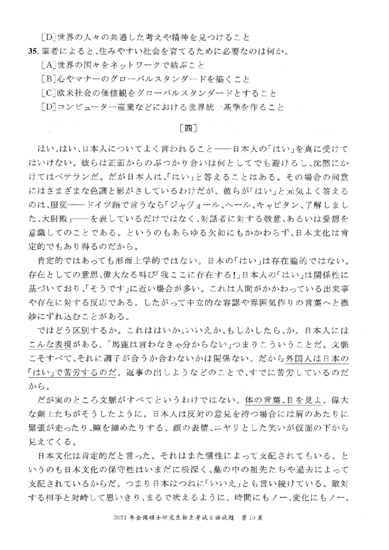 2021考研日语203真题+答案+作文（OCR）P15_203考研（日语）历年真题资料_203日语考研真题05-25_（2005-2023）考研203日语真题+答案