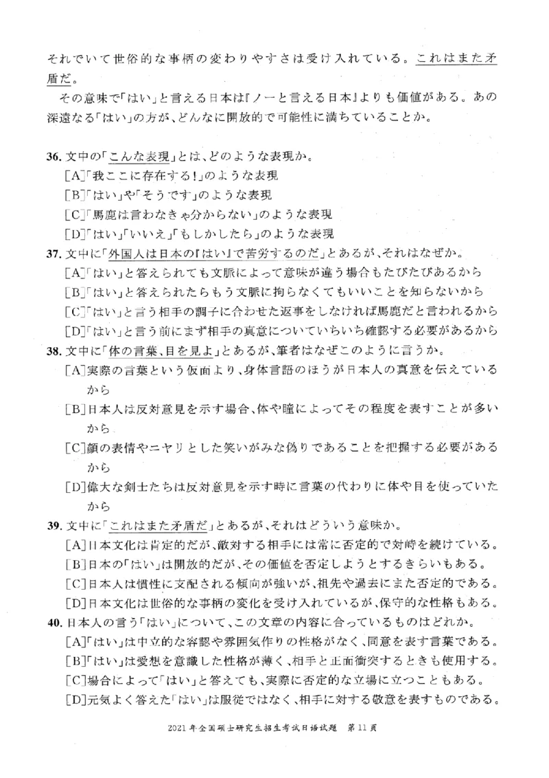 2021考研日语203真题+答案+作文（OCR）P15_203考研（日语）历年真题资料_203日语考研真题05-25_（2005-2023）考研203日语真题+答案