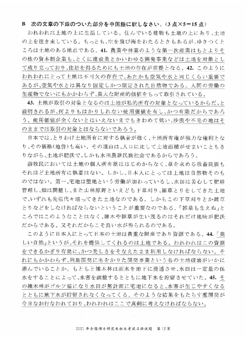 2021考研日语203真题+答案+作文（OCR）P15_203考研（日语）历年真题资料_203日语考研真题05-25_（2005-2023）考研203日语真题+答案