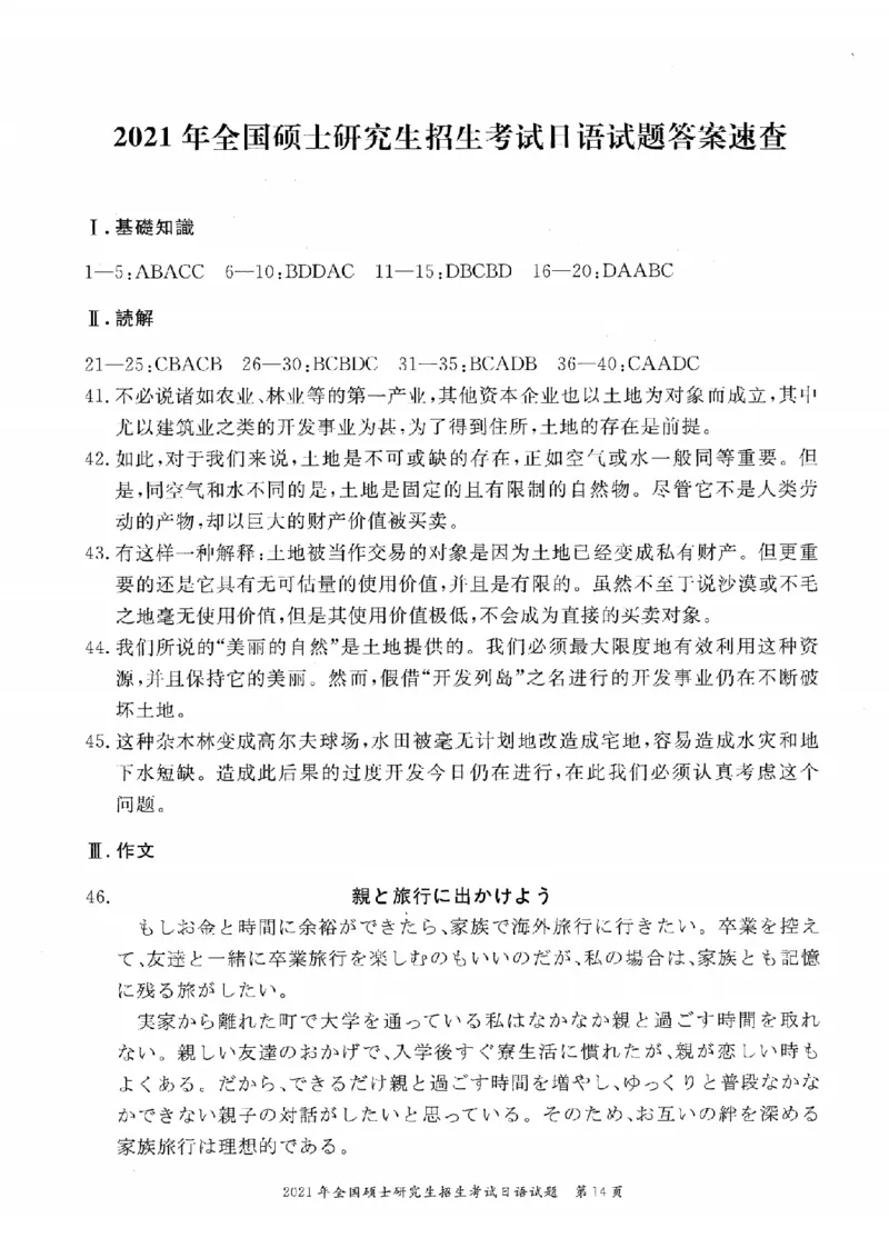 2021考研日语203真题+答案+作文（OCR）P15_203考研（日语）历年真题资料_203日语考研真题05-25_（2005-2023）考研203日语真题+答案