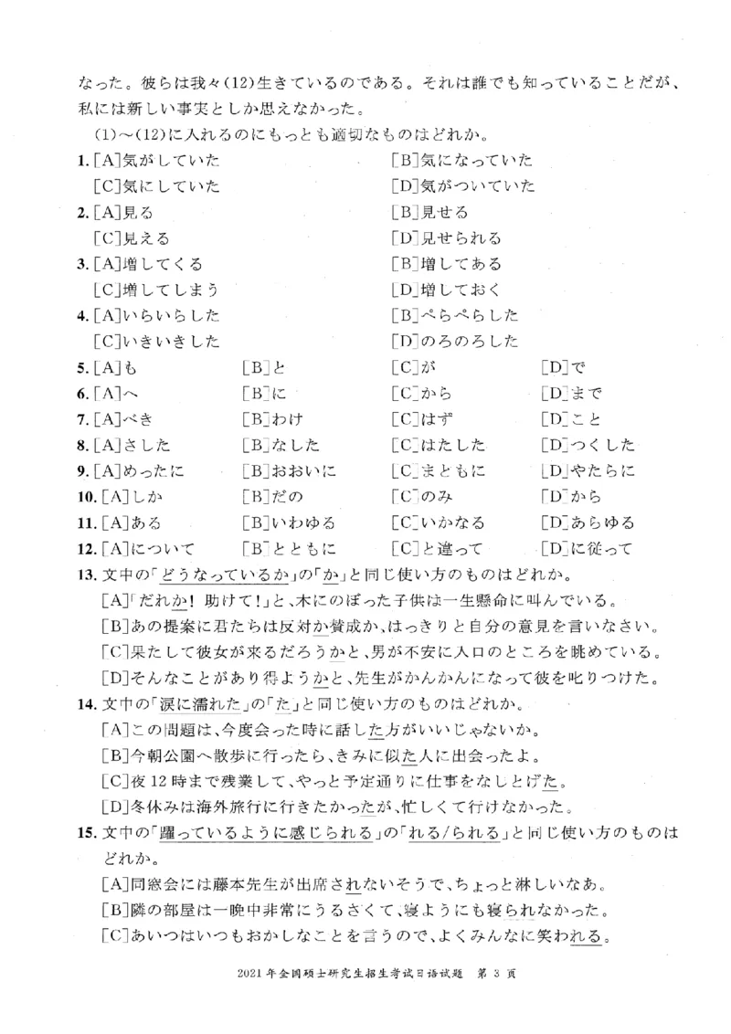 2021考研日语203真题+答案+作文（OCR）P15_203考研（日语）历年真题资料_203日语考研真题05-25_（2005-2023）考研203日语真题+答案