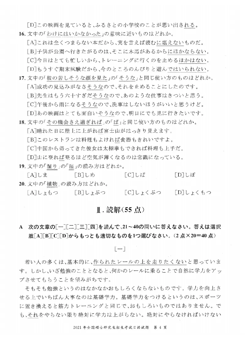 2021考研日语203真题+答案+作文（OCR）P15_203考研（日语）历年真题资料_203日语考研真题05-25_（2005-2023）考研203日语真题+答案