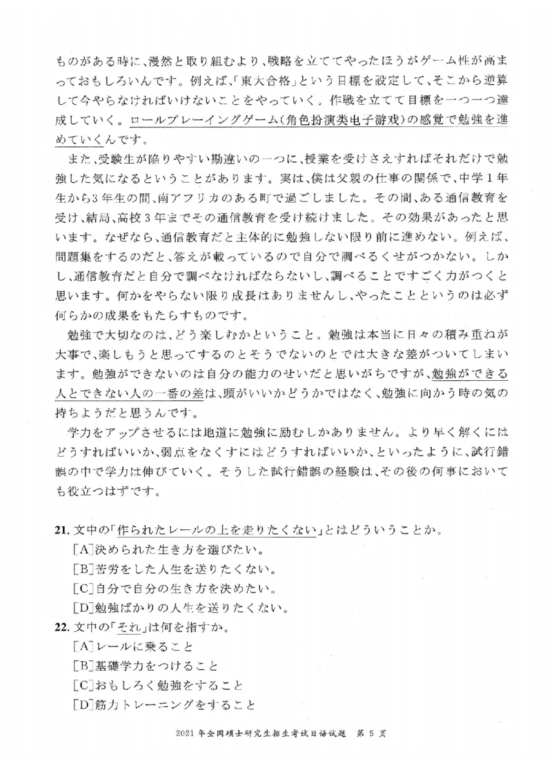 2021考研日语203真题+答案+作文（OCR）P15_203考研（日语）历年真题资料_203日语考研真题05-25_（2005-2023）考研203日语真题+答案