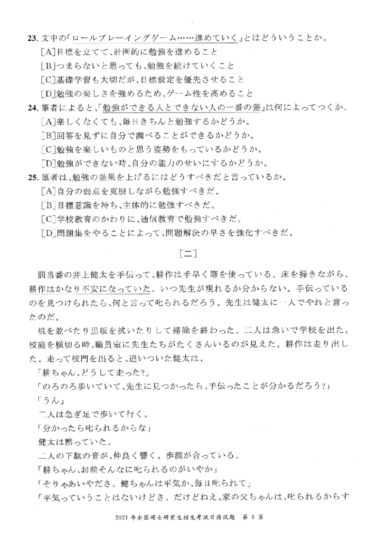 2021考研日语203真题+答案+作文（OCR）P15_203考研（日语）历年真题资料_203日语考研真题05-25_（2005-2023）考研203日语真题+答案