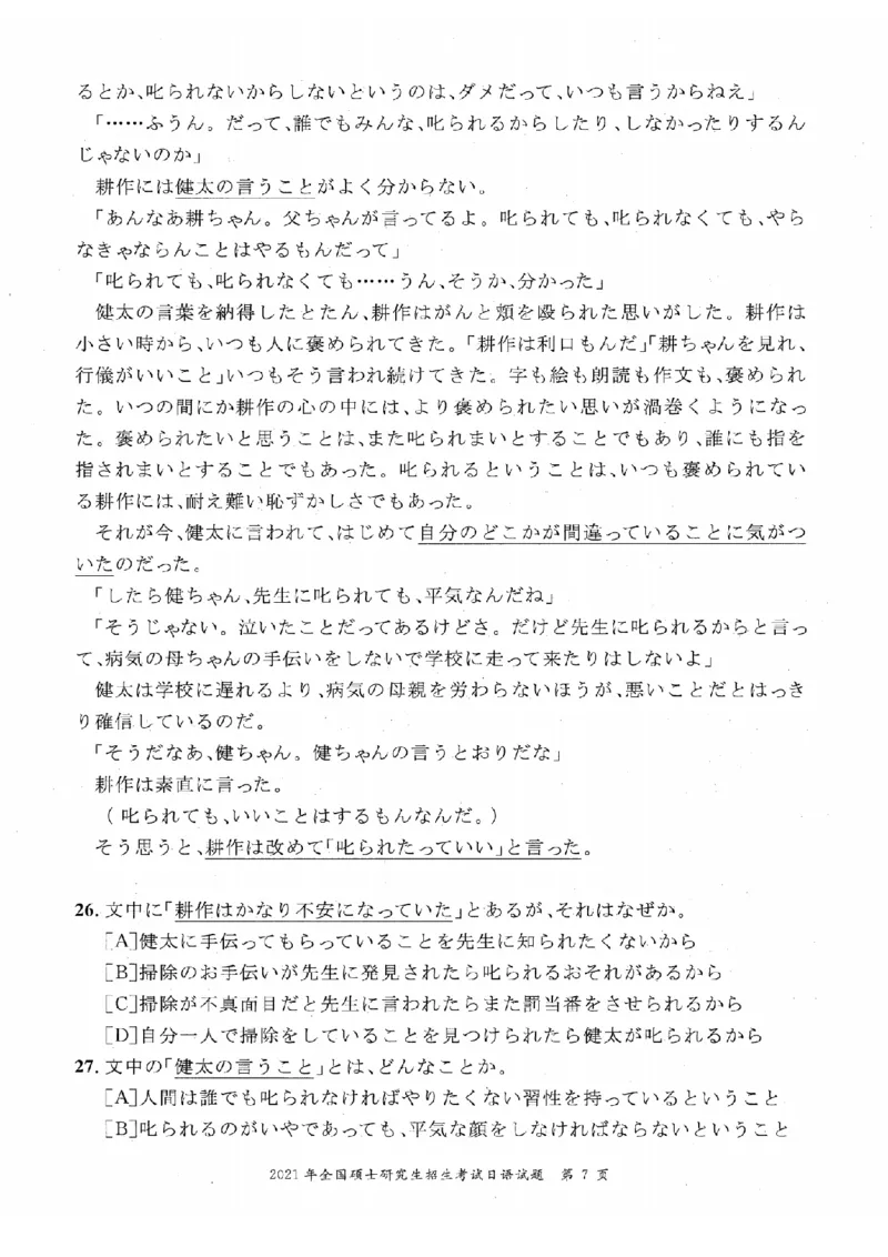 2021考研日语203真题+答案+作文（OCR）P15_203考研（日语）历年真题资料_203日语考研真题05-25_（2005-2023）考研203日语真题+答案