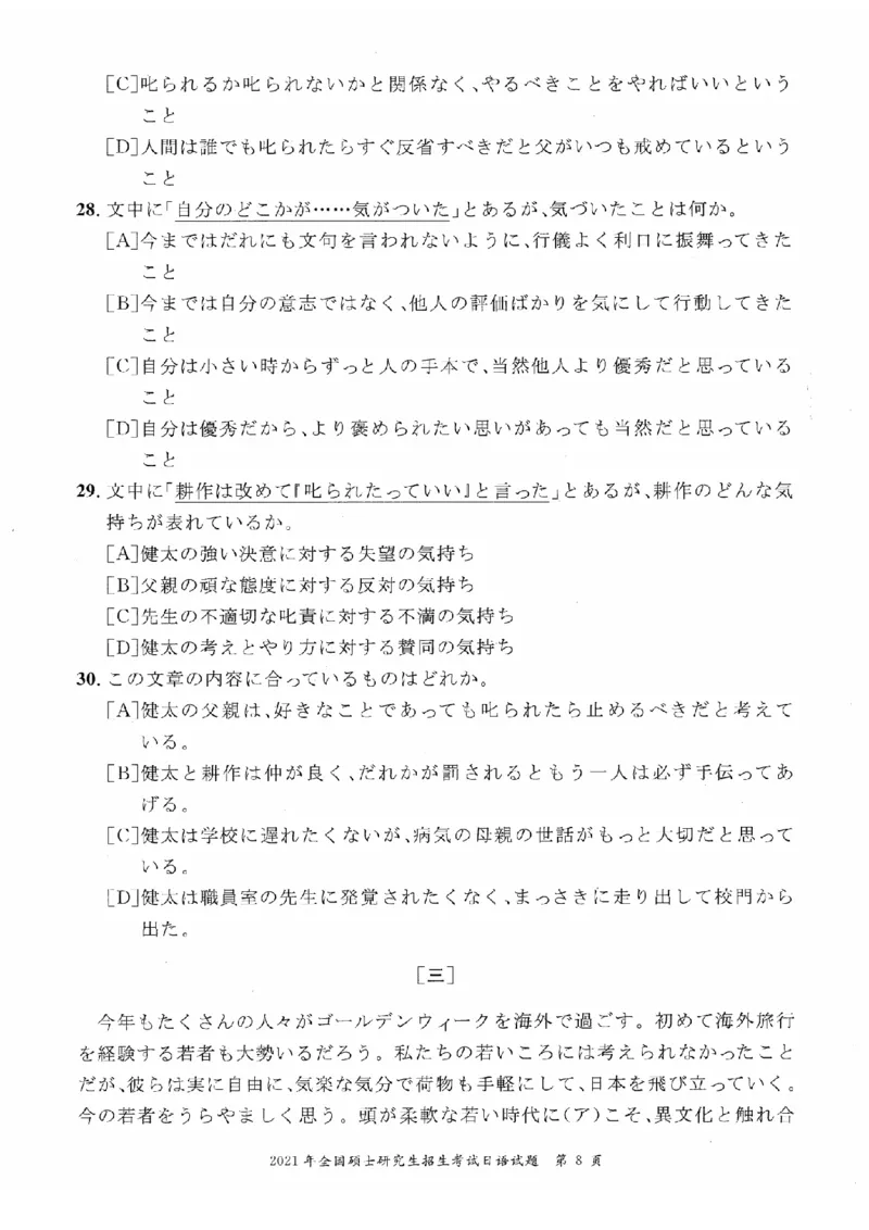 2021考研日语203真题+答案+作文（OCR）P15_203考研（日语）历年真题资料_203日语考研真题05-25_（2005-2023）考研203日语真题+答案