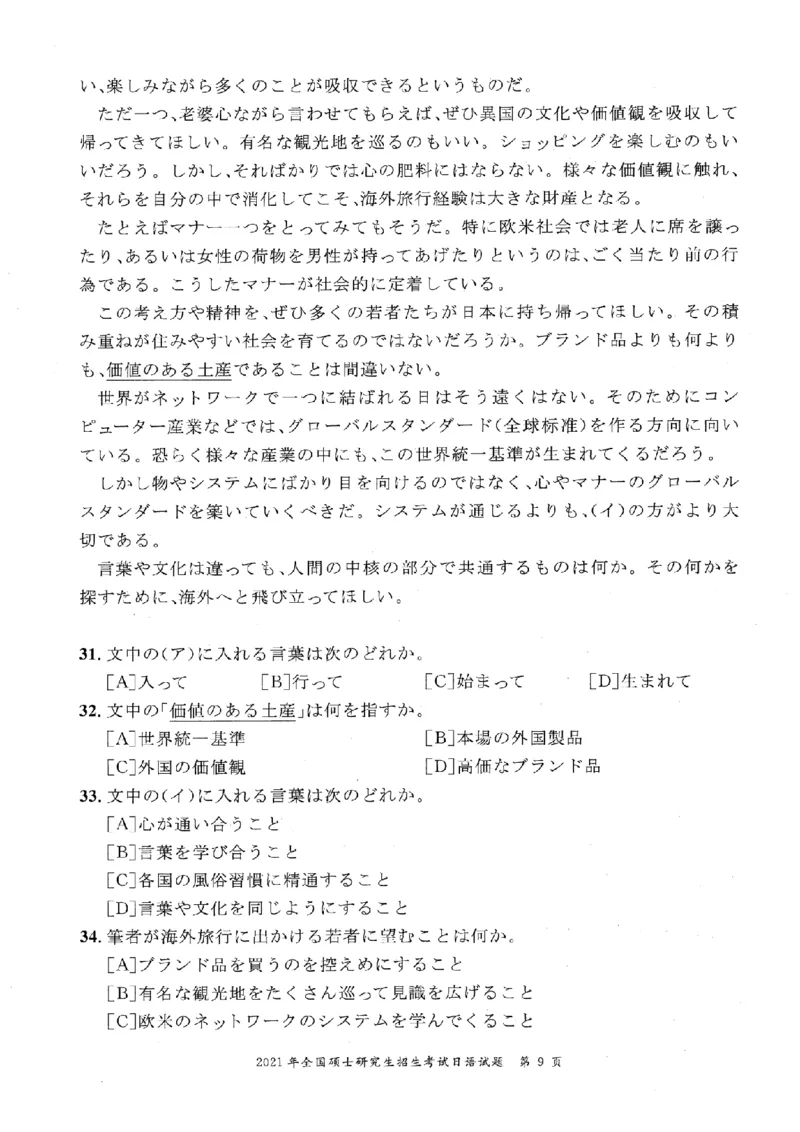 2021考研日语203真题+答案+作文（OCR）P15_203考研（日语）历年真题资料_203日语考研真题05-25_（2005-2023）考研203日语真题+答案