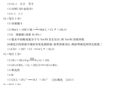 6168A化学DA_2025年12月高一试卷_251228纵千文化&middot;广东省2025～2026学年度第一学期八校联盟高一教学质量检测（二）（6168A）（全）