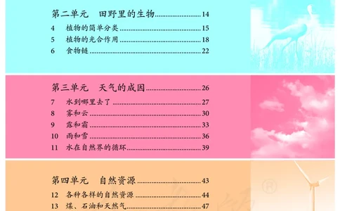 义务教育教科书&middot;科学六年级上册_电子课本_小学电子课本_05科学_人教鄂教版